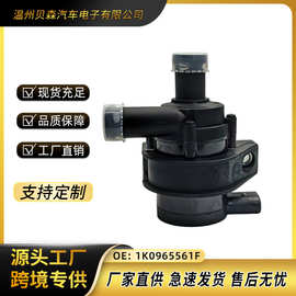 【厂家直销】附加水泵 1K0965561F 适用奥迪A1/A3 大众CC/高尔夫