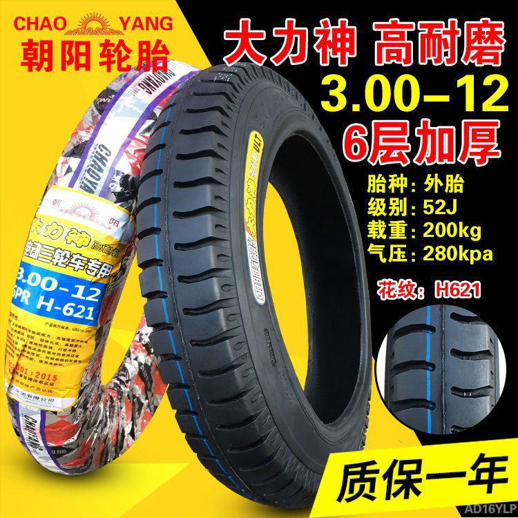 Chaoyang tire 3.00-12 Hercules wear-resistant thickened electric motorcycle tire tricycle 30