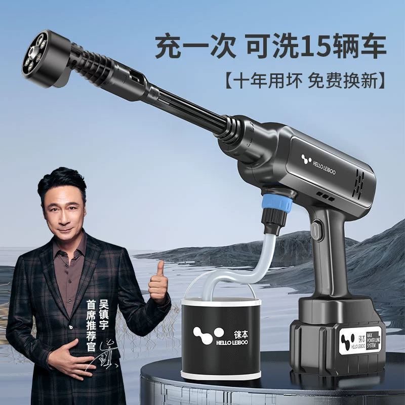 Беспроводная автомойка Leiben для домашнего использования, портативная зарядка, мощный водяной пистолет высокого давления, литиевая батарея, чистящий артефакт