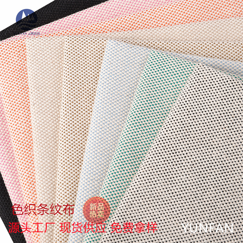 现货供应 涤纶色织面料 色织双色马丁帆布 手袋 箱包 鞋材专用布