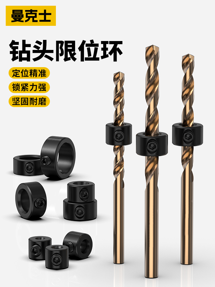 钻头限位环麻花钻定位圈限位圈定深器定深环木工打孔开孔