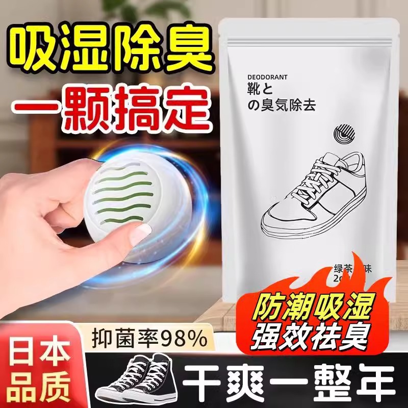 Shoes Deodorant Ball Shoes and Socks Odor Removal Artifact Household Shoe Cabinet Wardrobe Solid Body Fragrance Pills Deodorant Fresh Agent