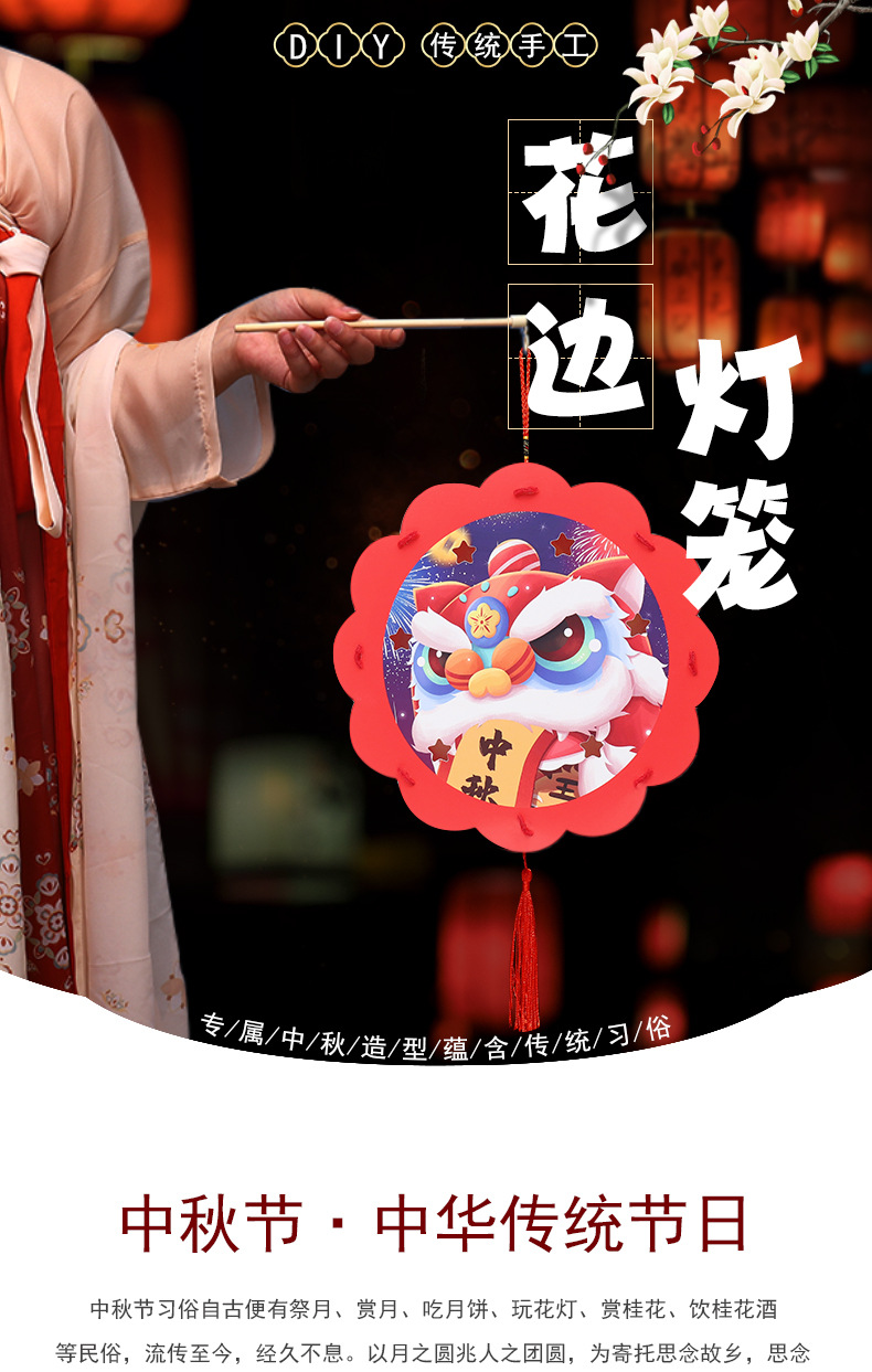 中秋花边灯笼详情_01.jpg