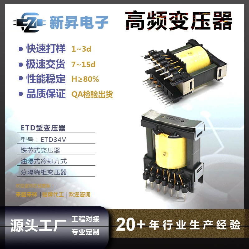 Xinsheng Etd34 Vertical Transformer Metal Frame Three-Winding Power Supply Electronic High-Frequency Energy-Saving Oil-Immersed Type Xinsheng Etd34 Vertical Transformer Metal Frame Three-Winding Power Supply Electronic High-Frequency Energy-Saving Oil-Immersed Type