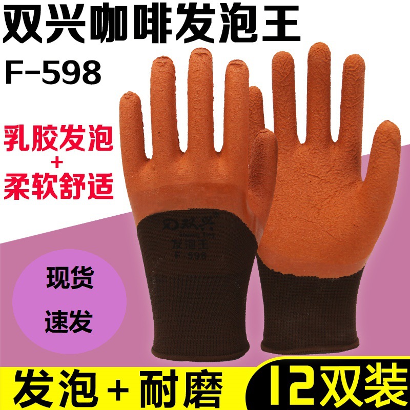 厂家批发双兴咖啡乳胶发泡王防滑耐磨舒适柔软打包搬运劳保手套