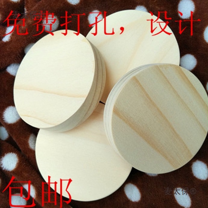 松木实木圆模板圆木片垫圆木模型木料木片圆模型圆板圆形木麦太保