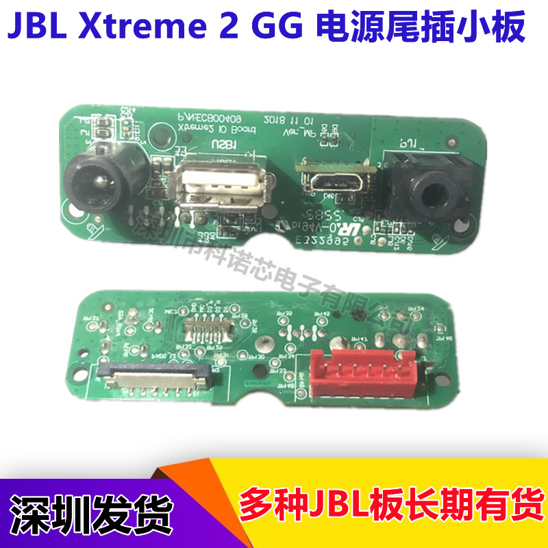 JBL Xtreme 2 GG power tail plug small board