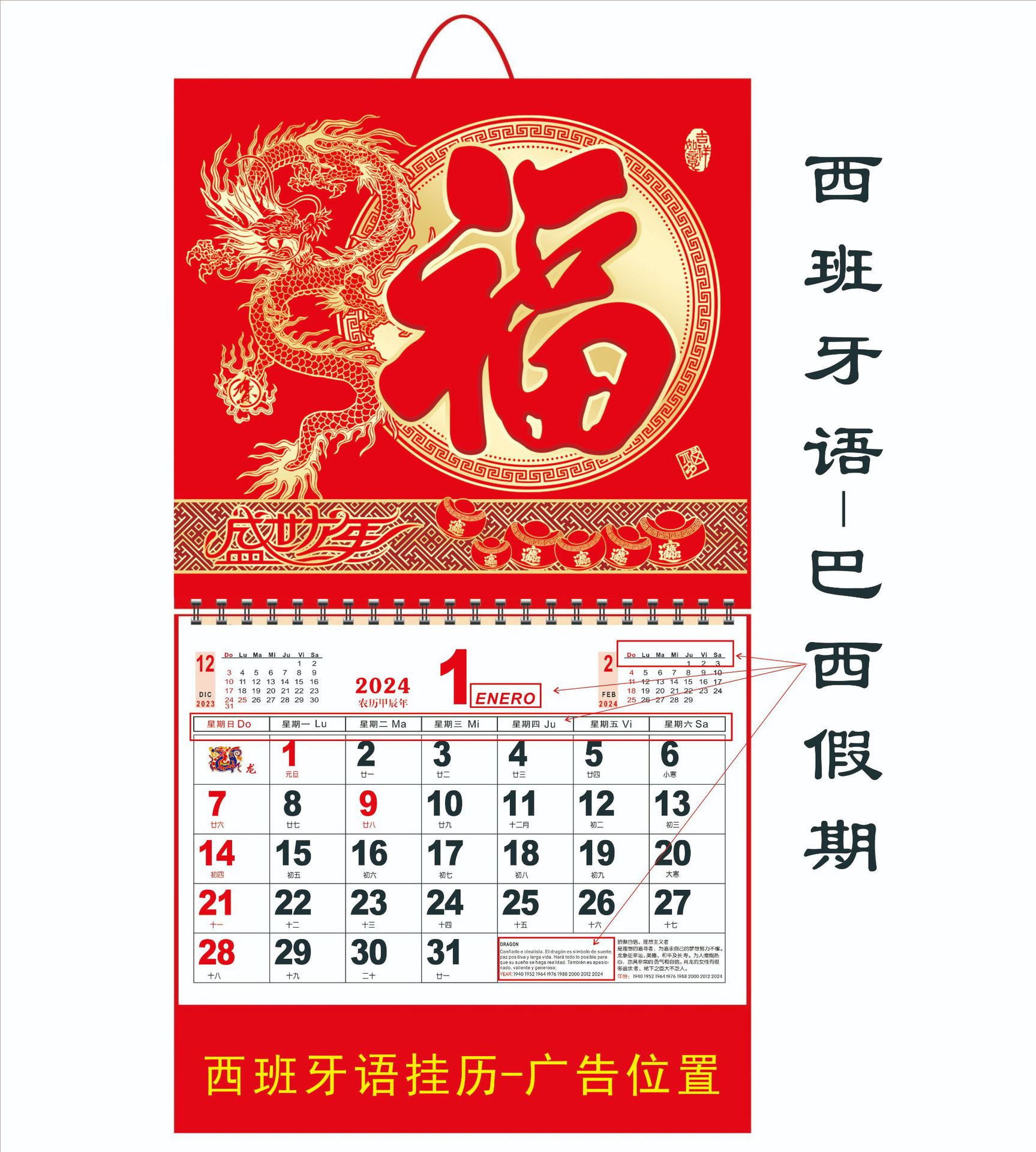西班牙语挂历巴西假期.jpg