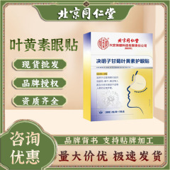 北京同仁堂内廷では、ケツメギの葉黄素を使って目の疲れを緩和し、目を潤します。