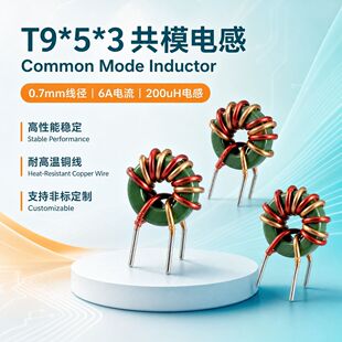 T9*5*3 ��ģ�ŭh늸Эh�ξ�Ȧ0.7���������6A��늸���200UH