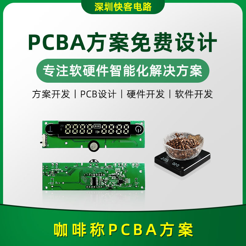 PCBA方案开发设计 PCB打样电子元器件SMT贴片一站式服务 pcba厂家