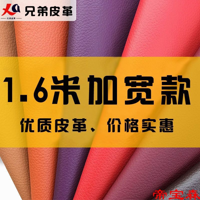 1.6 Widen Leatherwear Fabric automobile Litchi Soft roll sofa waterproof cloth Leather Hard pack Leather material