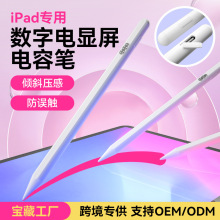 批发二代数显笔适用apple pencil苹果笔ipad电容笔平板触控触屏笔