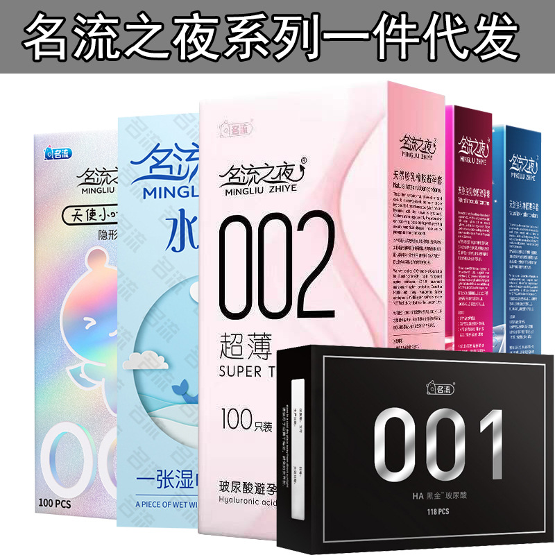 名/流之夜多玻尿酸避孕套100只装超薄50只安全套代发水多多001套