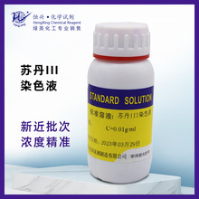 �K��IIIȾɫҺ 0.01g /ml 100ml 500ml�ЌW�����֬Ⱦɫ�K���t3