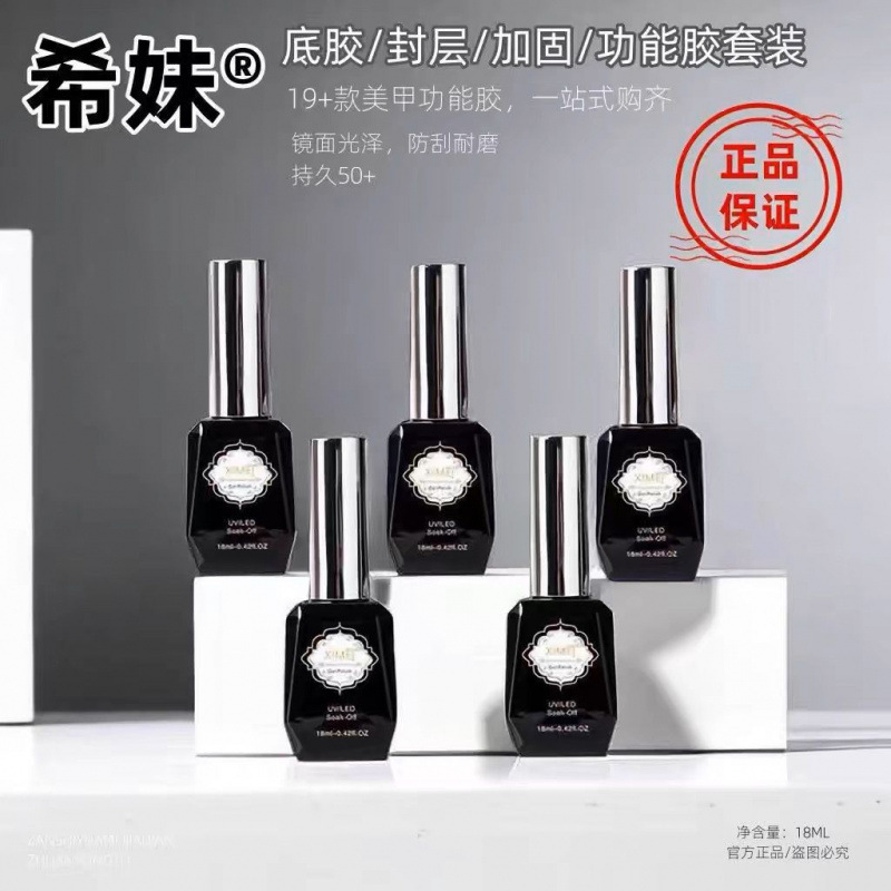 Ximei Construction Glue Reinforced Nail Base Glue Nail Piece Adhesive Bottled Functional Glue Base Glue Sealing Layer Nail Polish Glue Set Ximei Construction Glue Reinforced Nail Base Glue Nail Piece Adhesive Bottled Functional Glue Base Glue Sealing Layer Nail Polish Glue Set
