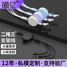 二拖三伸缩数据线适用苹果16华为充电线三合一快充线手机支架批发