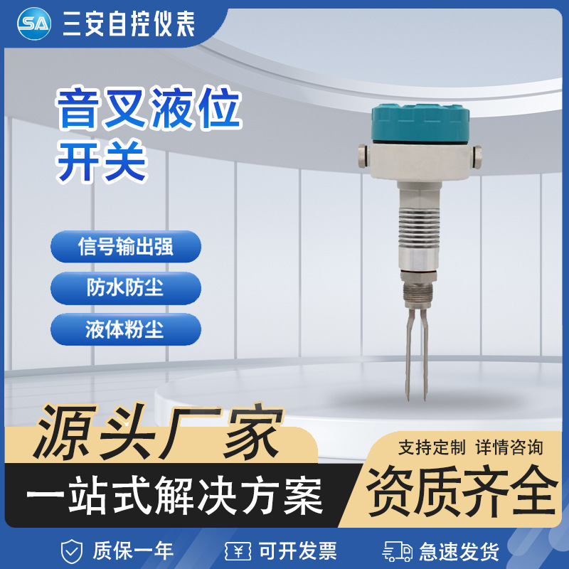 精巧型音叉液位开关小巧型音叉液位计防腐防爆射频导纳料位计