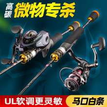 光威路亚竿ul调黄蜘蛛MC水滴轮直枪柄超软调马口抛竿鲈鱼翘嘴鱼竿