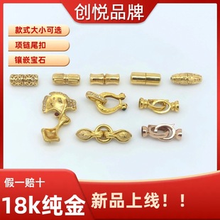 G18k Pure Gold Necklace Tail Buckle Accessories Buckle Spring Buckle Necklace Buckle Bag Gold Coil Color Preservation Bracelet Buckle Connection