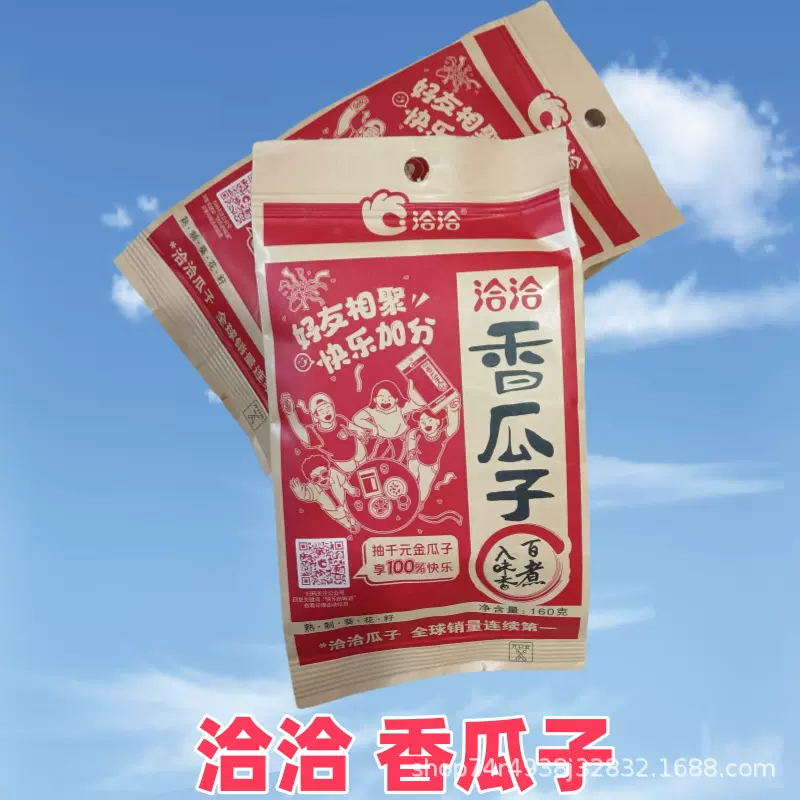 洽洽瓜子五香味160g恰恰奶香葵花籽原味办公旅游休闲炒货瓜子批发