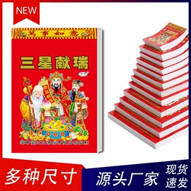 挂历;台历/日历;对联/春联