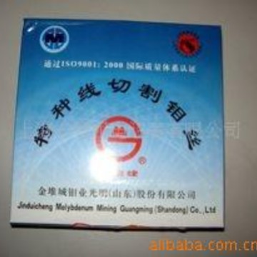 批发光明牌钼丝线切割配件切割钼丝线