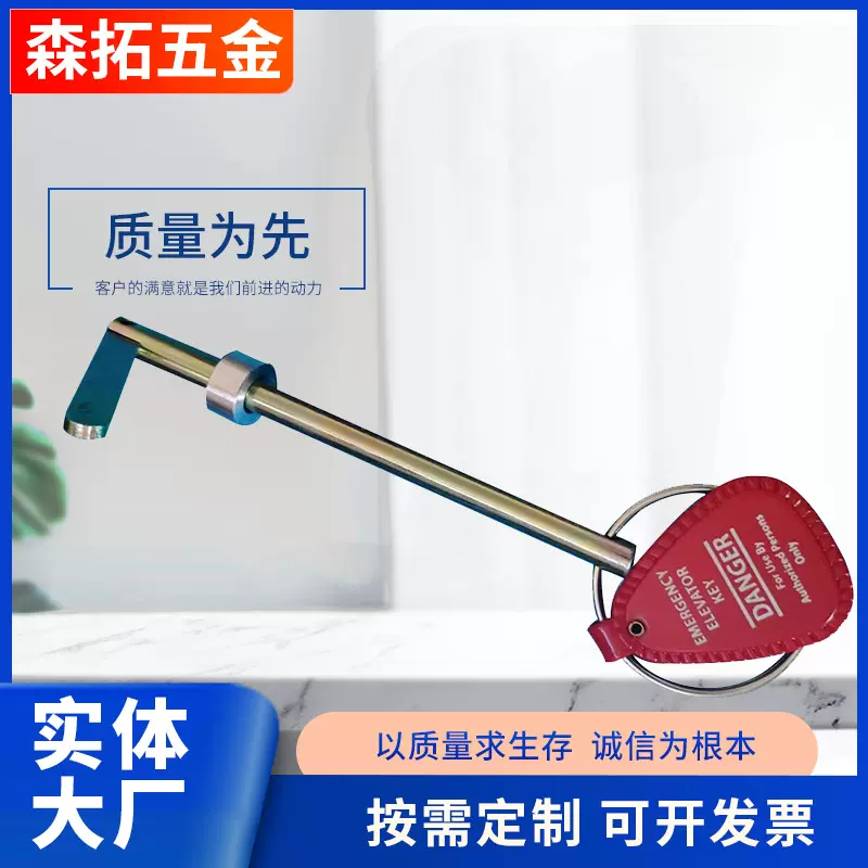 电梯紧急钥匙