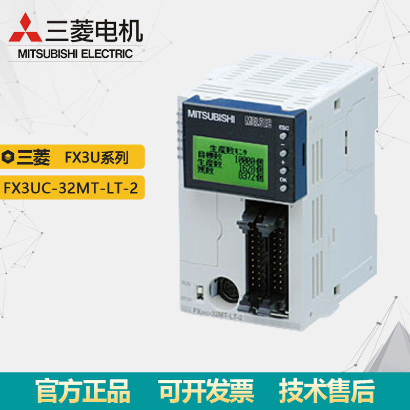 FX3UC-32MT-LT-2 三菱PLC基本单元模块 内置CC-Link/LT主站功能