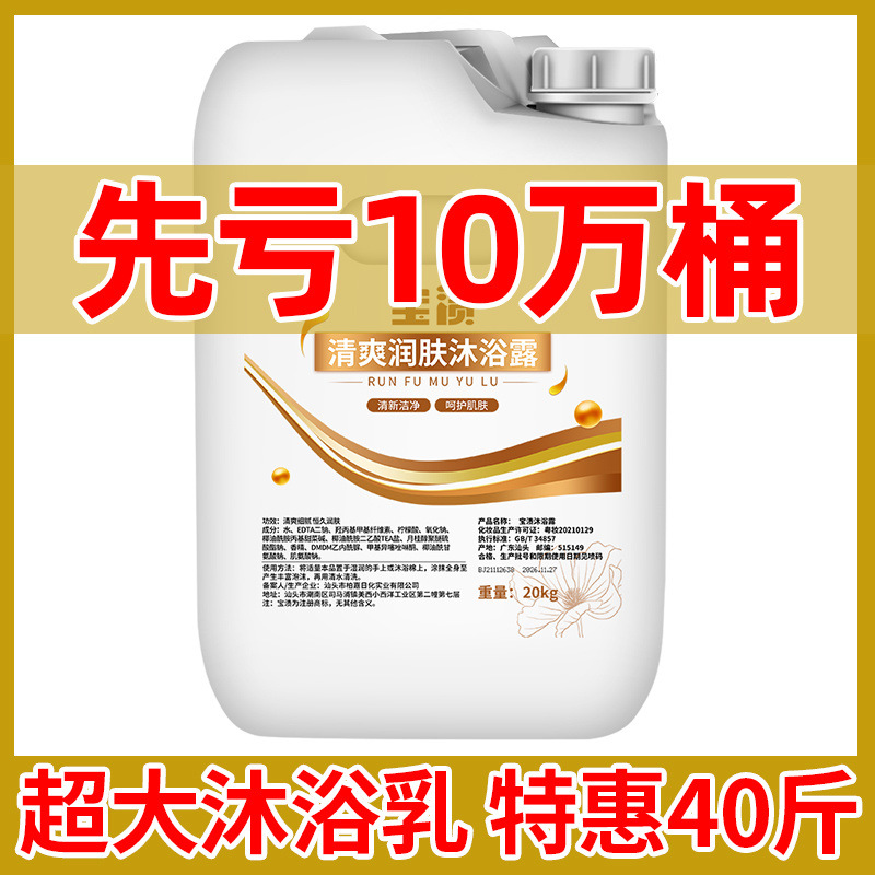 洗发水沐浴露40斤大桶蓬松去屑20kg大瓶装宾馆沐浴露酒店专用