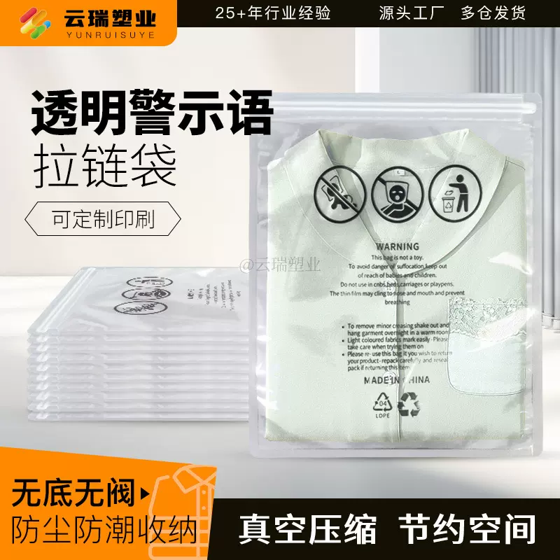 透明警示语服装拉链袋 PA真空压缩服饰收纳袋temu塑料包装袋 现货