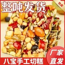 新疆风味八宝手工切糕坚果糕点传统糕点营养坚果220g一袋独立包装