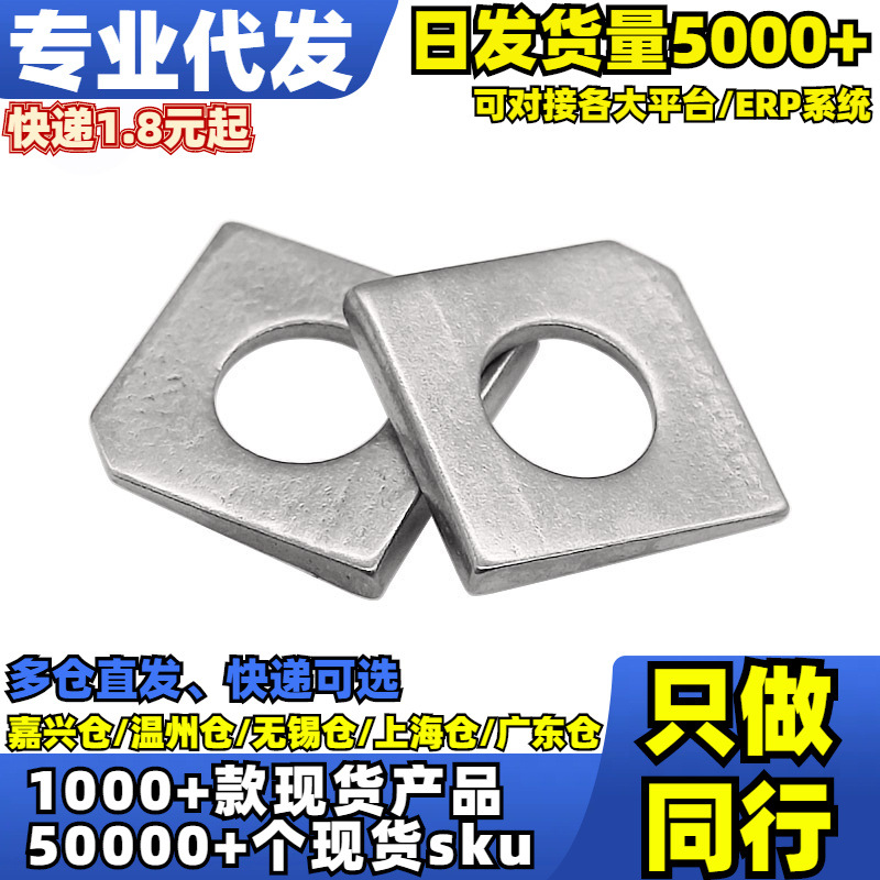 √304槽钢用方斜垫(GB853)