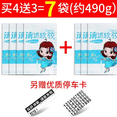 Cleaning Soft Rubber Automotive Products Təmizləyici gel - buy-4-and-get-3-free-7-bags-in-total-490g-free-parking-card