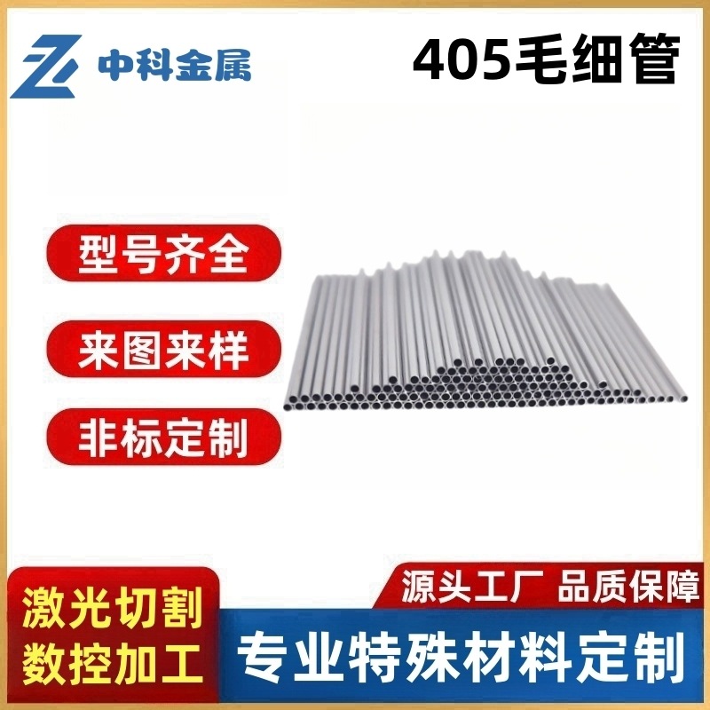 不锈钢细管空心圆管不锈钢毛细管空心毛细管sus405不锈钢毛细管