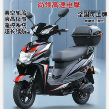 电动摩托车高速超长续航可上牌电瓶车踏板车大功率长跑王