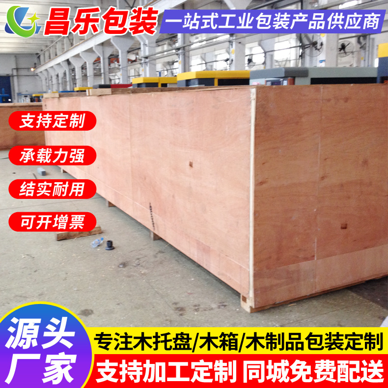 大型机械设备重型木箱闵行外贸出口重型木包装箱可拆卸免熏蒸木箱
