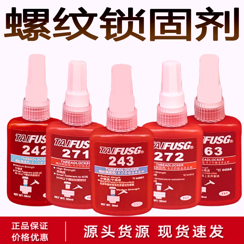 Screw Adhesive 242 243 263 271 272 Thread Locking Agent Shenzhen Fusheng Loctite Adhesive Co., Ltd Screw Adhesive 242 243 263 271 272 Thread Locking Agent Shenzhen Fusheng Loctite Adhesive Co., Ltd