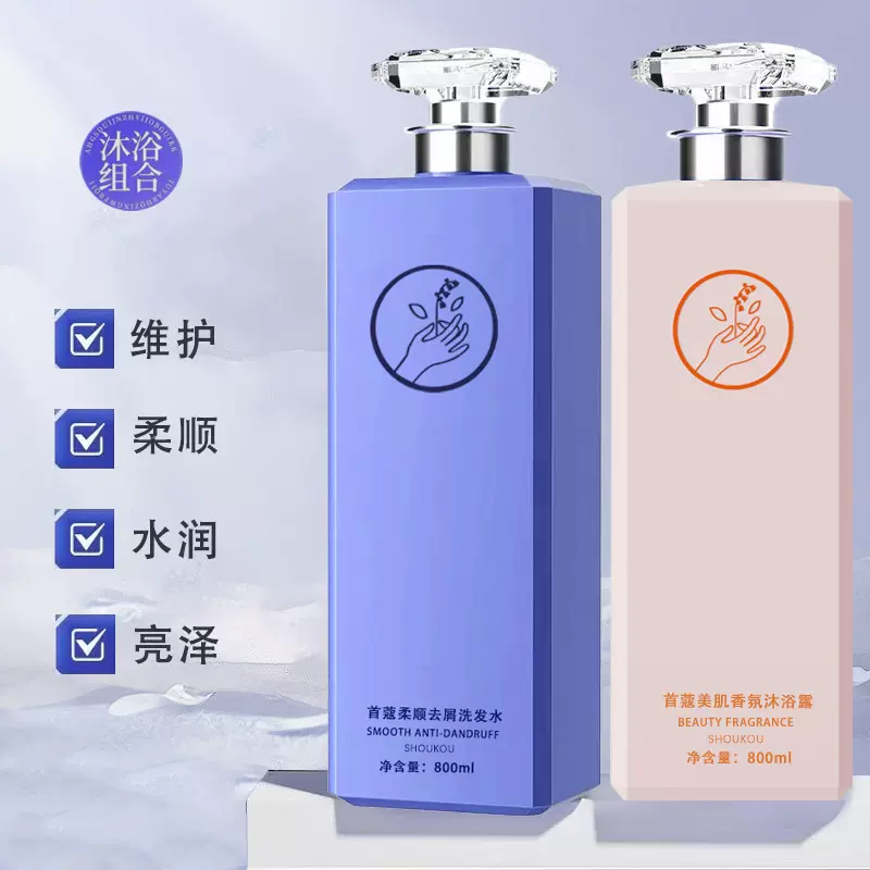 首蔻柔顺去屑洗发水滋润温和洁净补水持久留香控油蓬松洗发水套装
