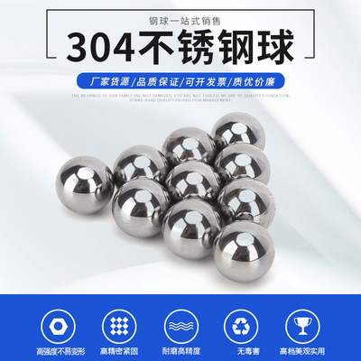 304不锈钢球2 2.5 3 4 5 6 7 8 9 10 16mm精密实心不锈钢钢珠滚珠