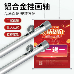 Aluminum Alloy Scroll Hanging Paintings, Pictures, Photos, Stars, Anime Photos, Exhibition Posters, Scroll Decoration