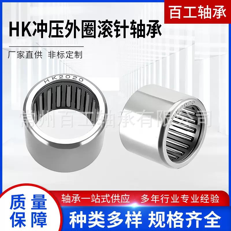 微型HK外圈滚针轴承大全内径3 4 5 6 7 8 9 10 12 14 15 16 17-40