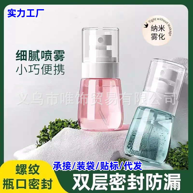 新款30毫升喷雾瓶60毫升喷壶化妆分装瓶100ml喷雾瓶爽肤水酒精等|undefined