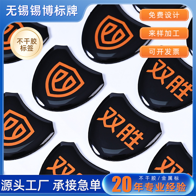 水晶滴塑标贴 不干胶标签 水晶滴胶贴纸不干胶滴塑装饰签制作批发