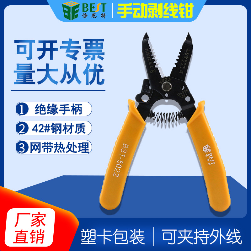 倍思特BST-5022多功能剥线钳165mm电工导线电缆拔线钳手动钳子