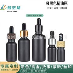 スポットマットブラックエッセンシャルオイルボトル 20 ミリリットルエッセンシャルオイルガラスボトル 30 ミリリットル化粧品空ボトル 50 遮光釣り薬瓶