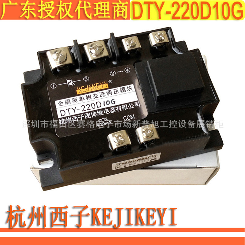 DTY-220D10G杭州西子KEJIKEYI全隔离单相交流调压模块10A电流原装