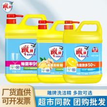 雕牌洗洁精家庭装柠檬洗涤精餐饮具洗碗液精大桶家用劳保团购批发