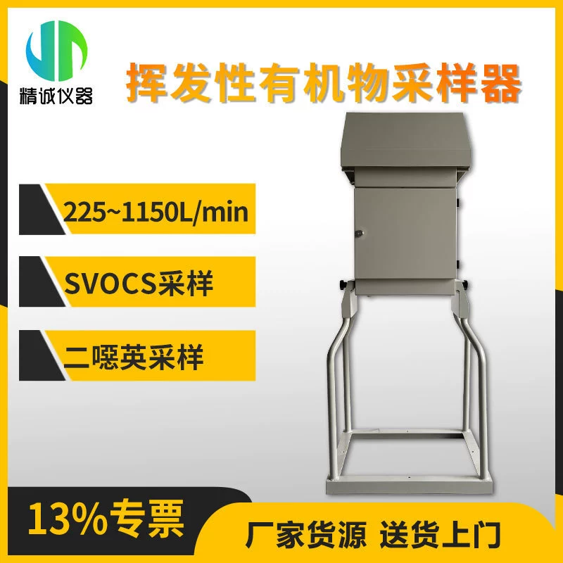 Экологический пробоотборник диоксинов