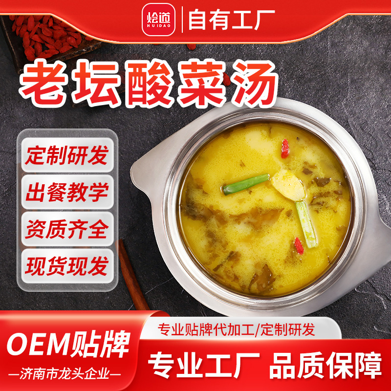 烩道酸菜鱼调料批發酸菜鱼水煮鱼料包米线火锅酸菜鱼调料包商用
